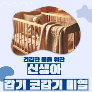 신생아건강