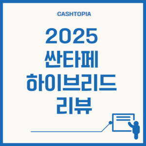 2025 싼타페 하이브리드