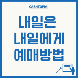 내일은 내일에게