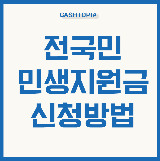 지원금 신청방법