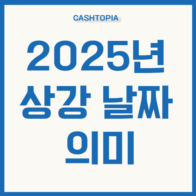 2025 상강날짜, 의미
