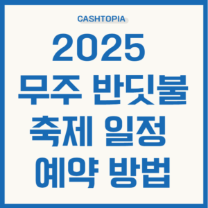 반딧불