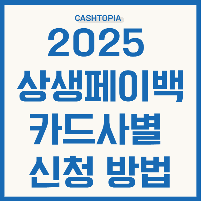 상생페이 카드