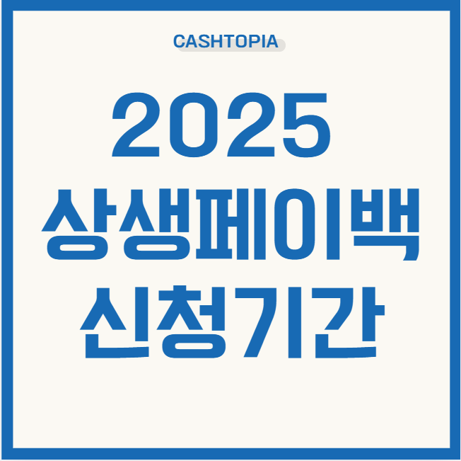 상생페이