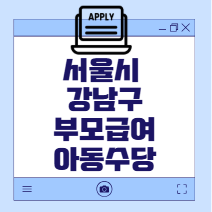 아동수당