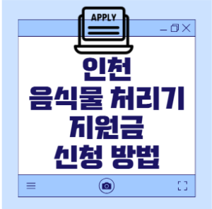 인천음식물처리기