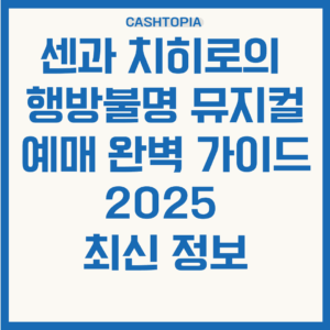 센과 치히로 예매