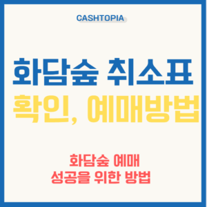 화담숲취소