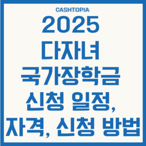 다자녀 국가장학금