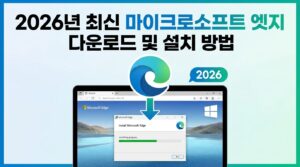 마이크로소프트엣지 다운로드