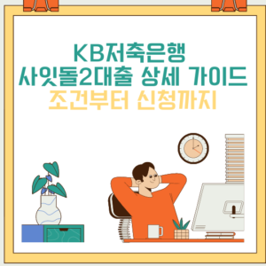 KB디딤돌대출