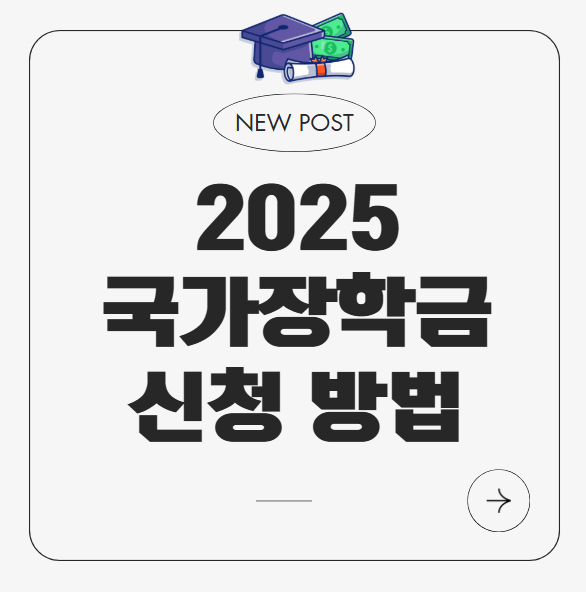 국가장학금 신청