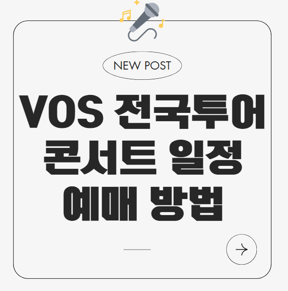 VOS 전국투어