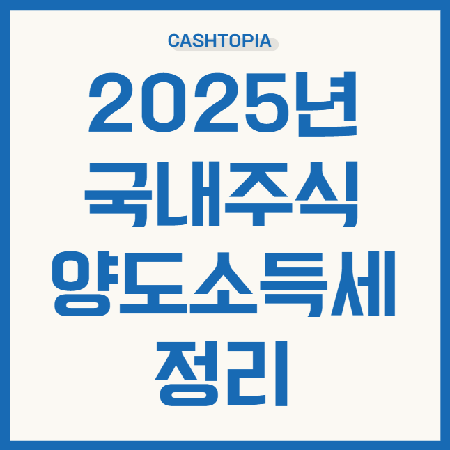 양도소득세