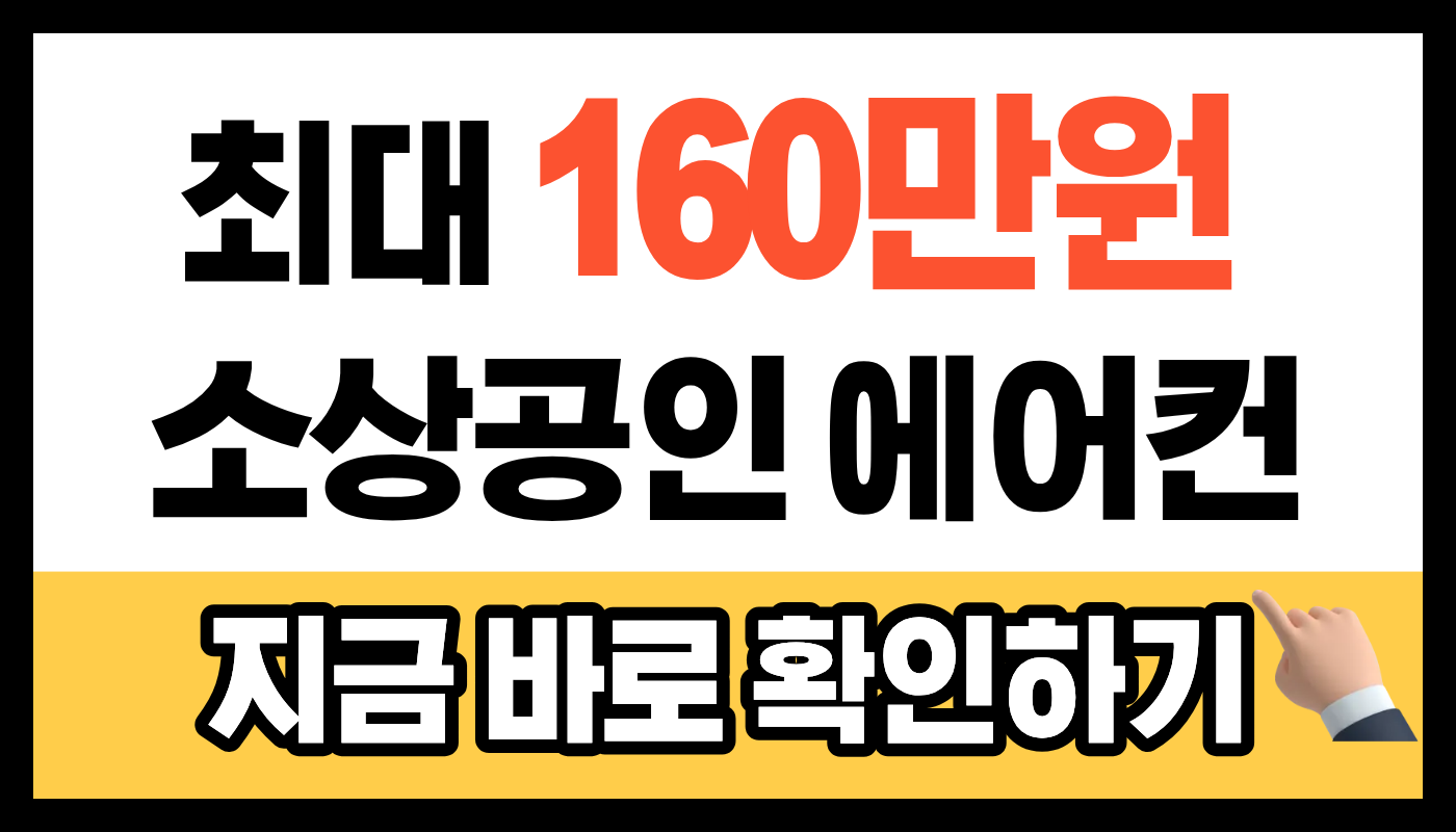 소상공인 에어컨