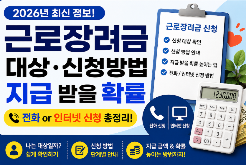 근로장려금 대상 신청방법